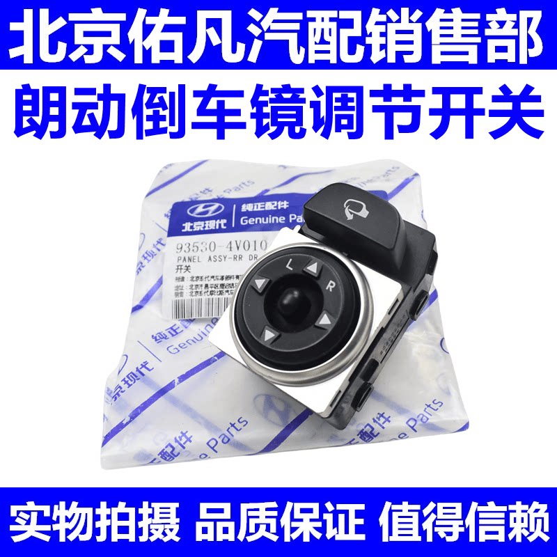 适配现代朗动后视镜调节开关后照镜反光镜电动折叠按键按钮原厂