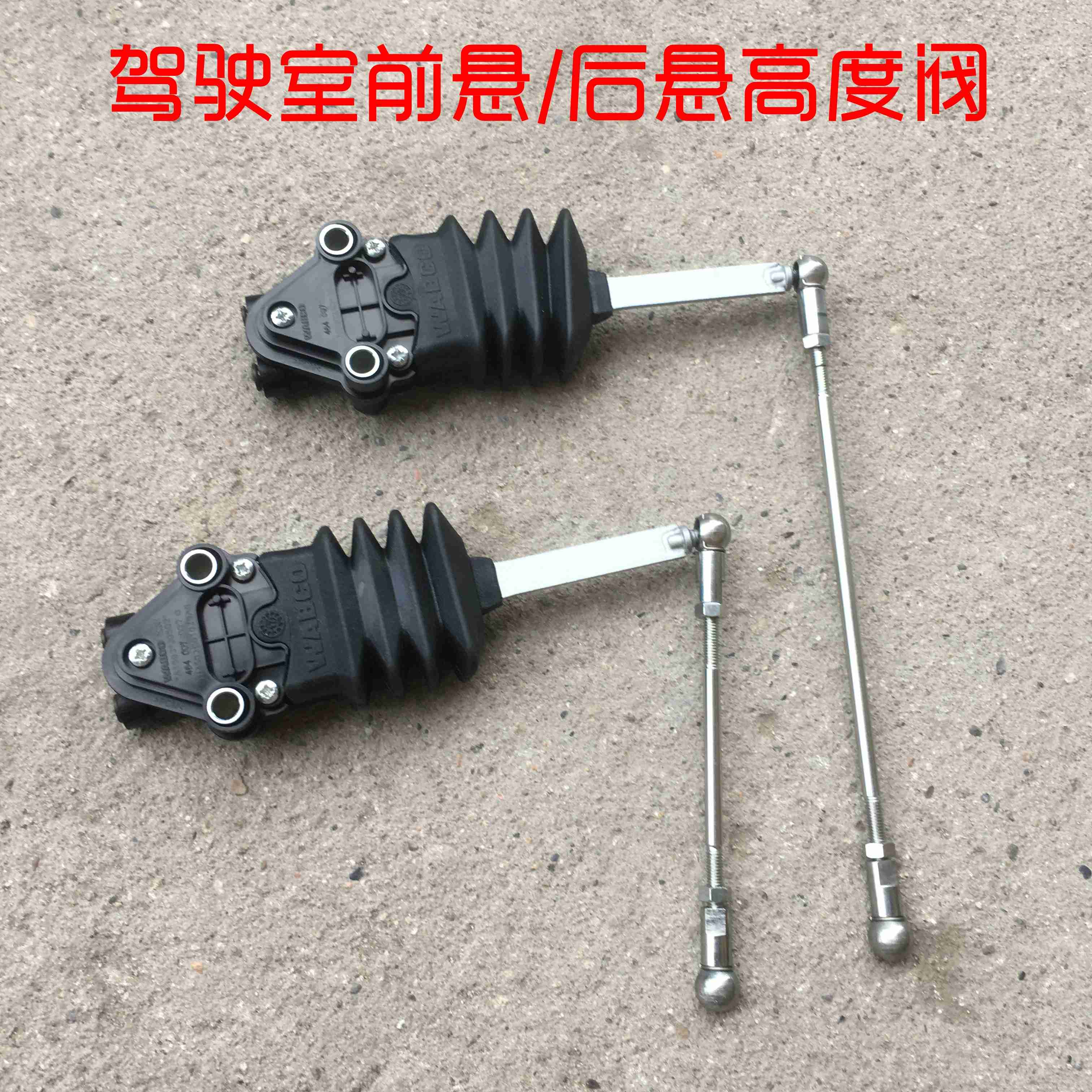 适配戴姆勒欧曼gtl前悬气囊高度调节阀est后悬气囊调节开关高低阀