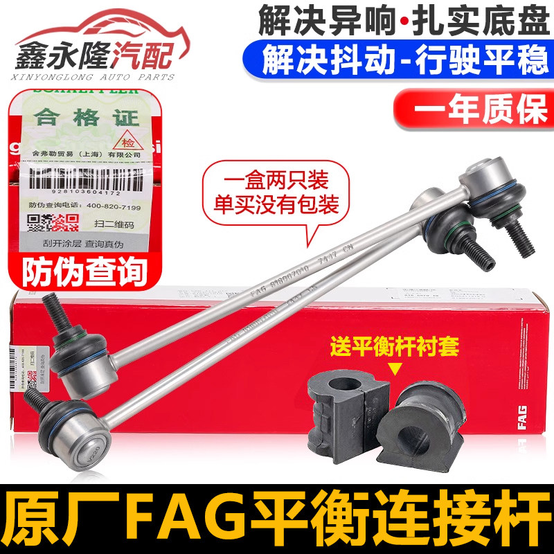 适配新捷达新桑塔纳波罗POLO劲情晶锐昕锐平衡杆连接杆稳定横拉杆