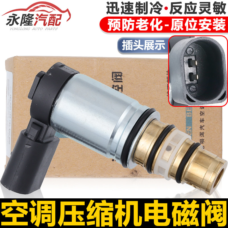 适配新帕迈腾速腾途安途观高6CC昊锐空调冷气泵压缩机控制电磁阀