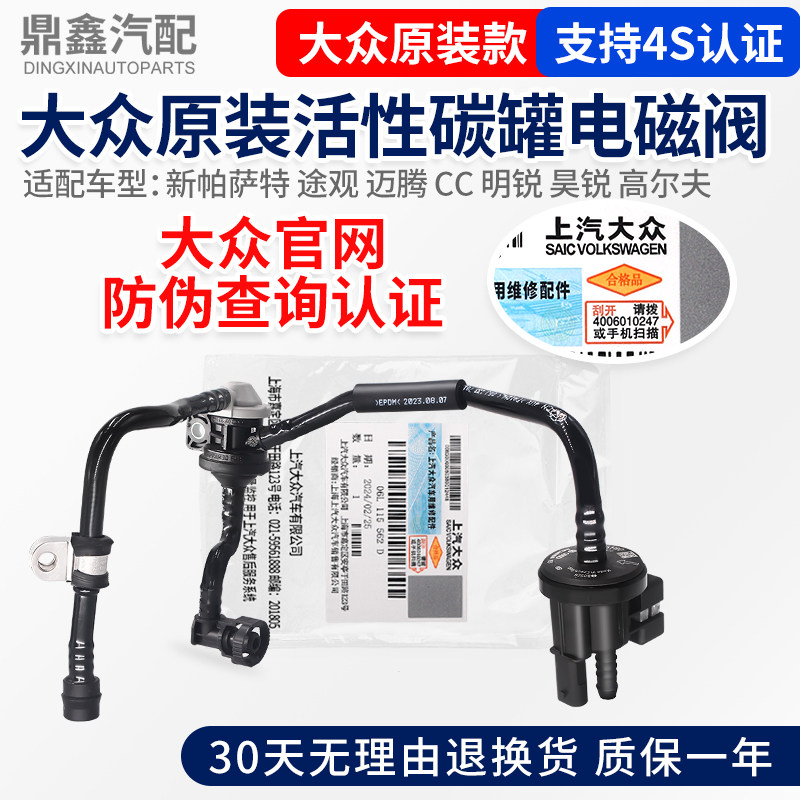 新帕萨特途观迈腾速腾CC高尔夫明昊锐尚酷1.8T2.0T碳罐电磁阀
