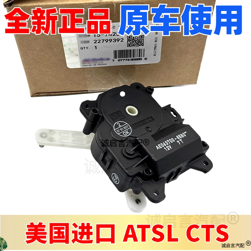 适用XTS凯迪拉克ATSL空调冷暖风向内外循环转换马达翻板伺服马达