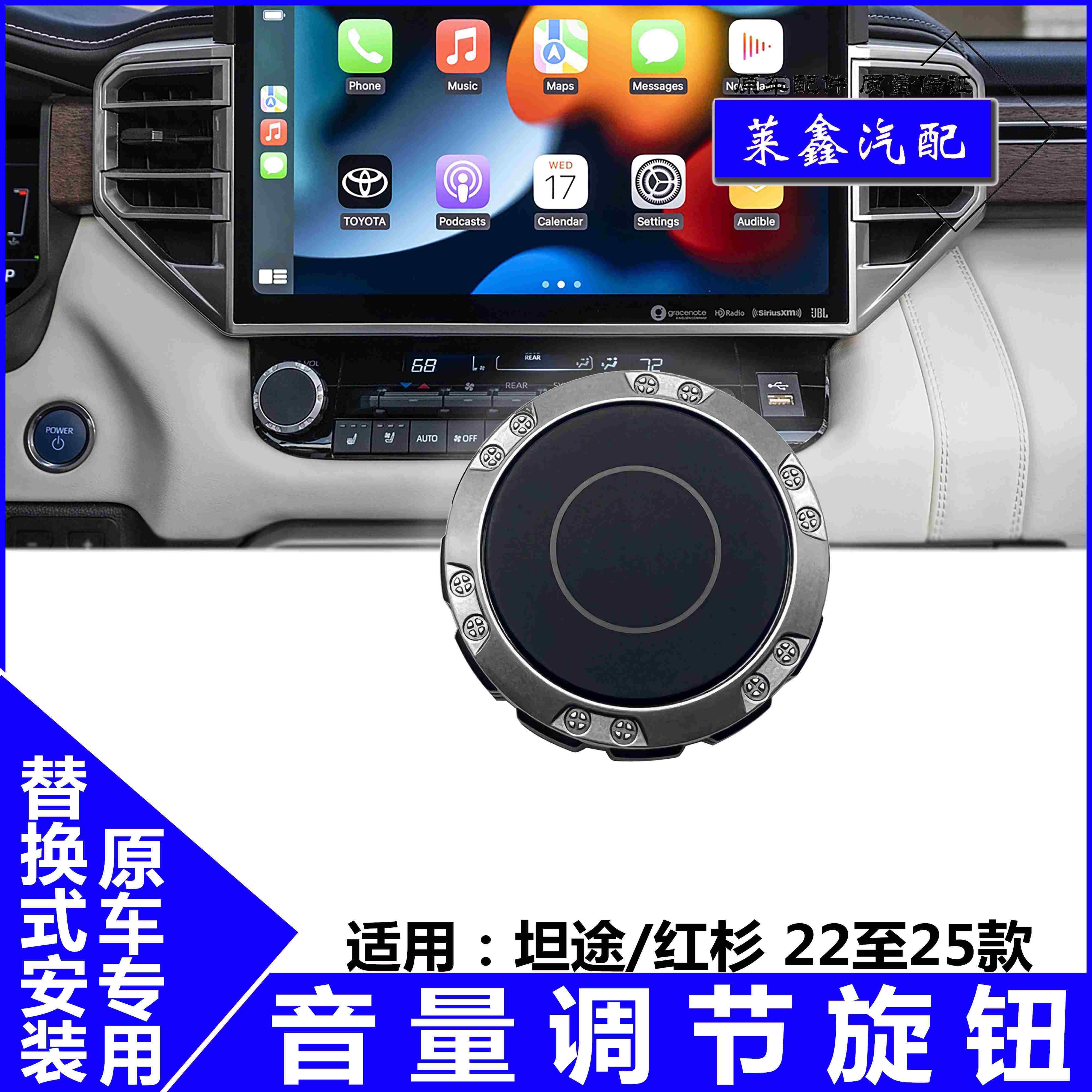 适用22 23 24 25款坦途红杉显示屏幕开关按键 收音机音量调节旋钮