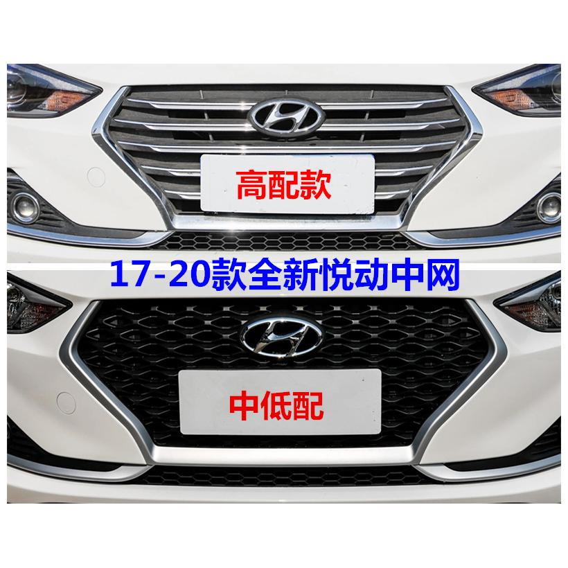适用现代全新悦动中网17/18/19/20新款悦动中网进气格栅通风网罩