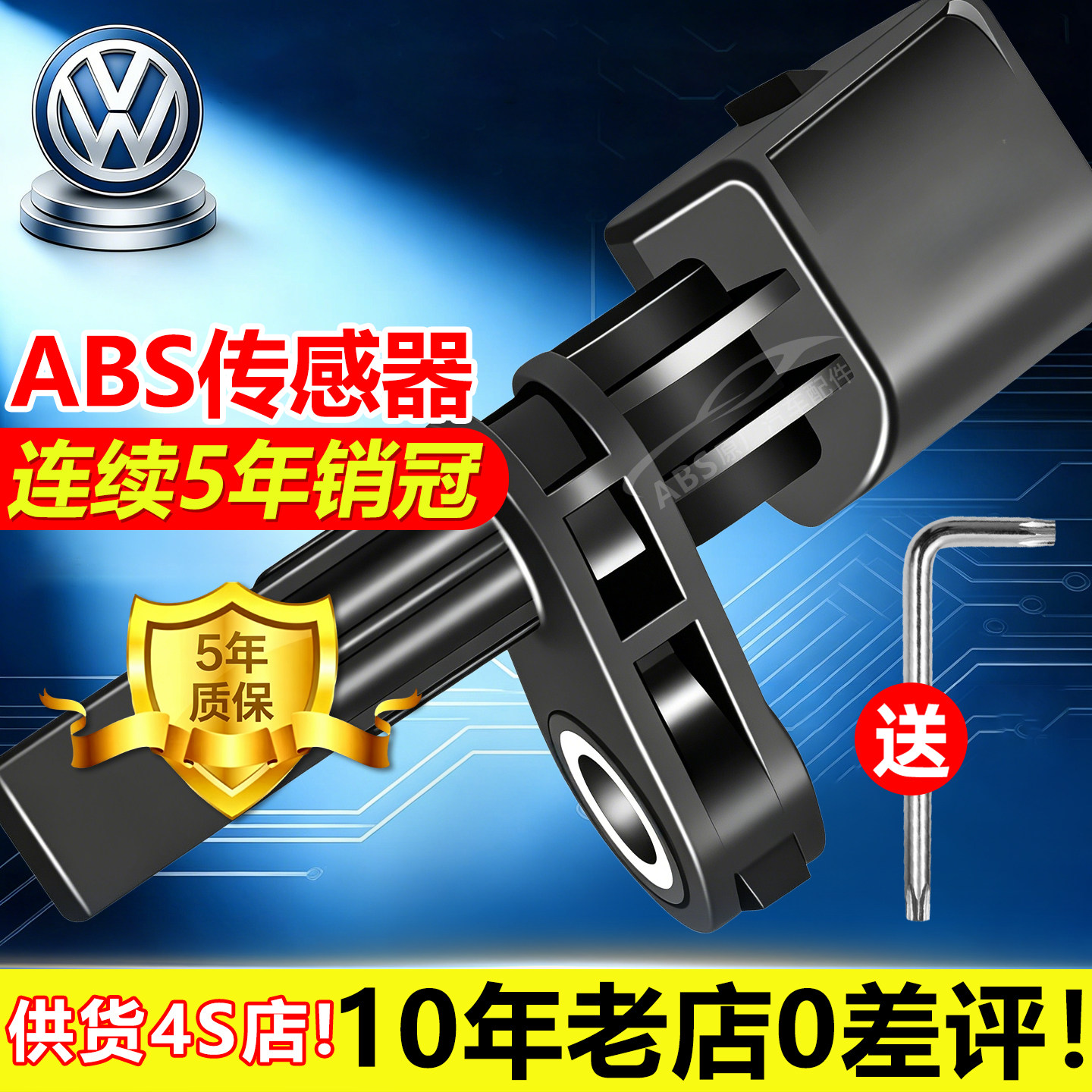 斯柯达ABS传感器 适用明锐昊锐野帝昕锐轮速传感器 前后ABS感测器