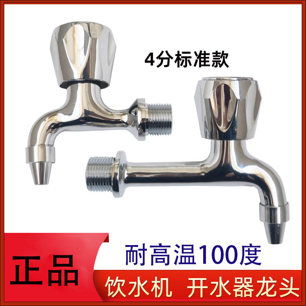 不锈钢饮水机开水龙头 直饮机商用开水器热水龙头 全铜耐高温 4分