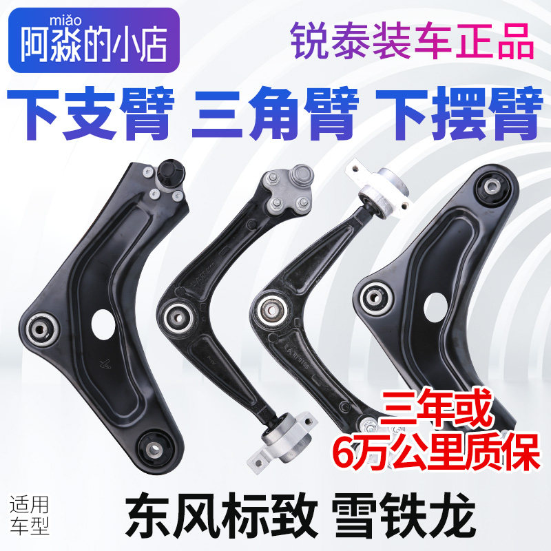 鑫适配标致307308 408下支臂206三角臂207下摆臂摆臂连杆