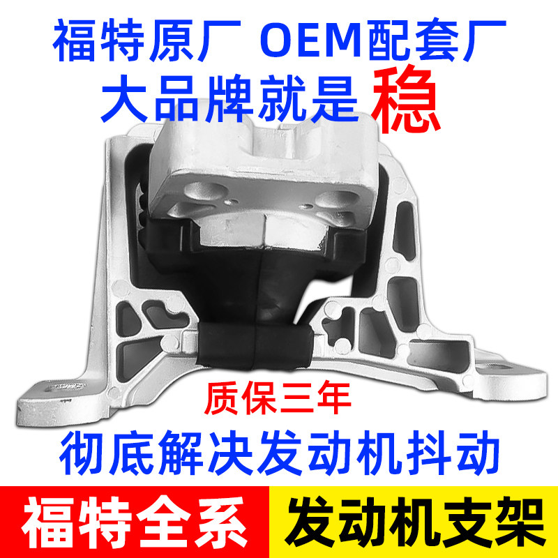 经典福克斯福睿斯翼虎新Ford致胜马六发动机脚胶机爪垫