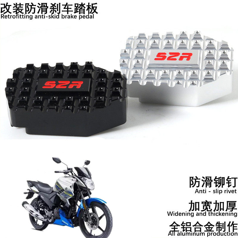 适用雅马哈摩托车双碟刹国四飞致150改装刹车踏板盖加大防滑踩板