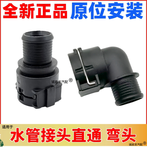 别克昂科拉创酷1.4T引擎水箱水壶软管接头暖管接头弯直接头