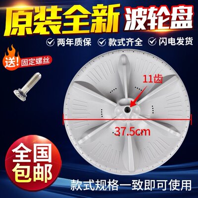 洗衣机配件大全TB80-1528MH/1628MH/Mute160WD塑料波轮转盘