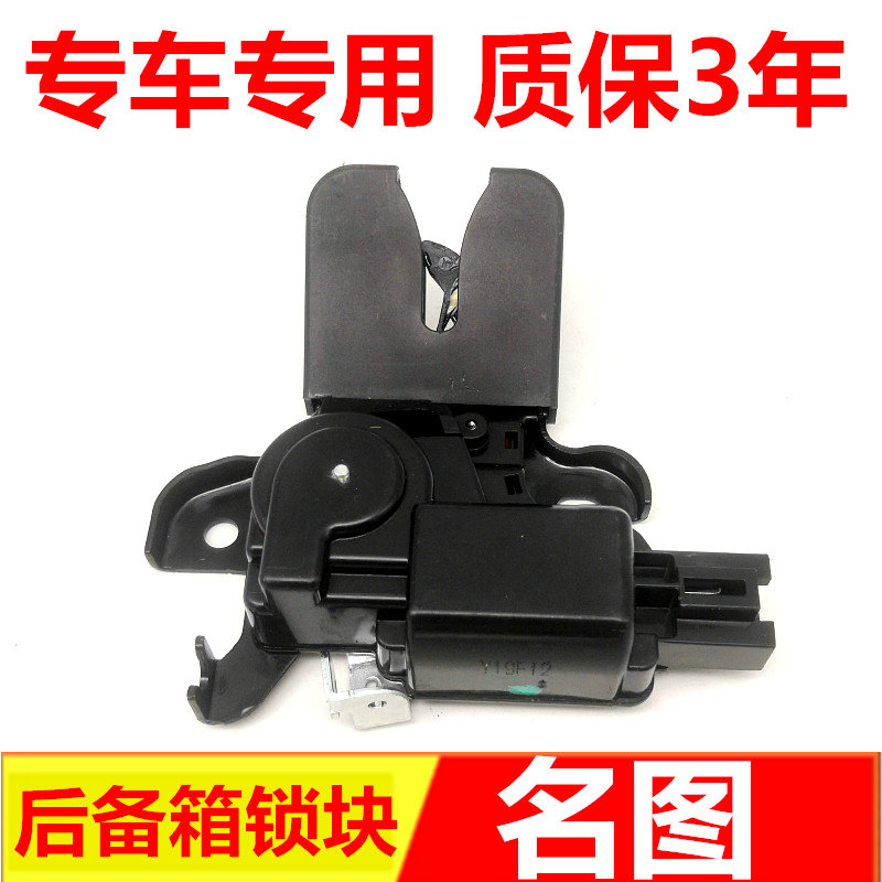 适配现代名图后备箱锁块行李箱中控锁遥控尾门后盖尾箱锁悦纳配件