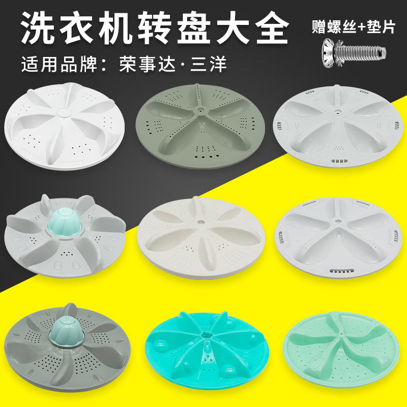 适配乐声全自动洗衣机波轮转盘底盘水叶号配件涡轮塑胶盘