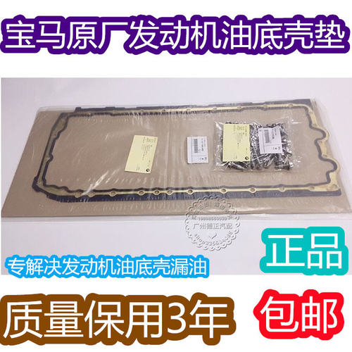 适用BMWN52/N55/N54/E90/E92/E60/F18/F02/油底壳垫片成型密封件