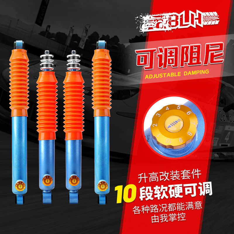 适用哈弗H5减震器可调猎豹黑金刚帕拉丁BJ40陆风X8升高2寸改装