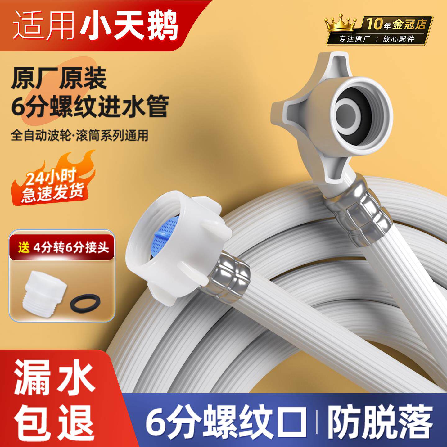 适用全自动洗衣机进水管 滚筒6分接头专用加长上水配件