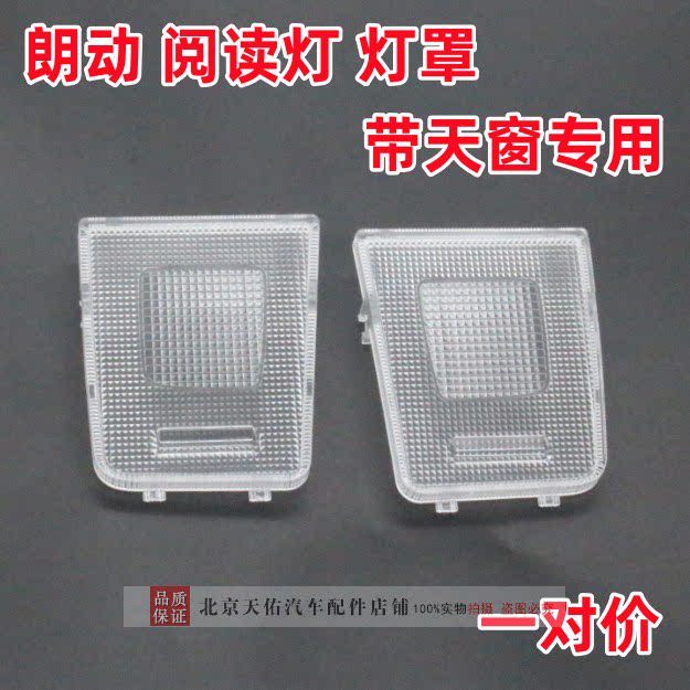 适配现代朗动阅读灯室内灯罩前排顶灯盖后排顶灯透明灯罩灯壳品牌