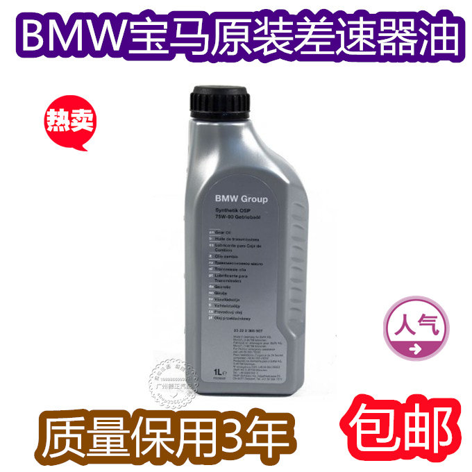 适用BMWF01/F02/F07/F18/E90/E60/X3差速器油准双曲线车桥油