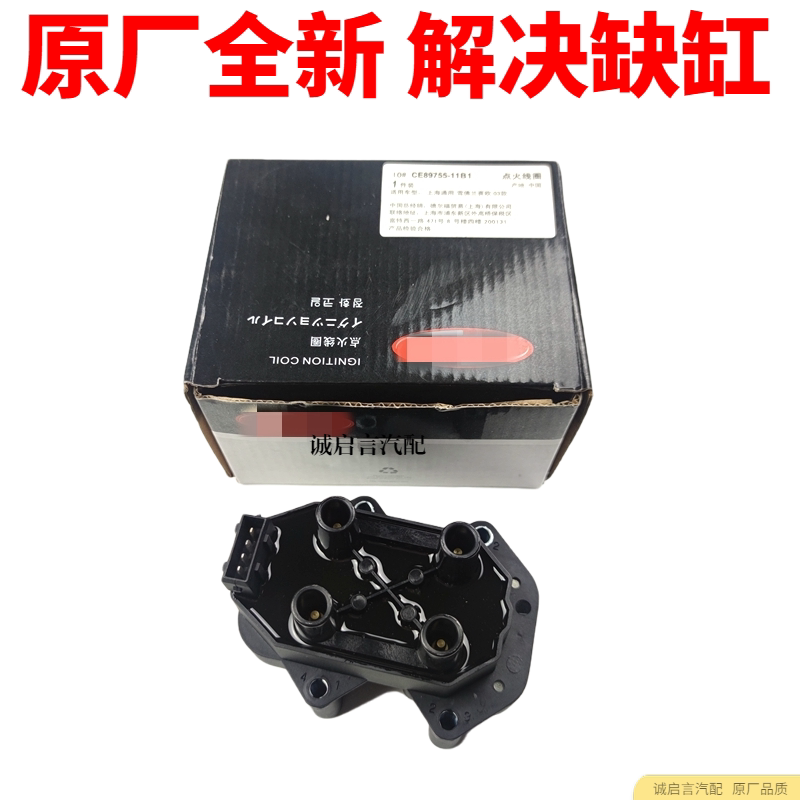 适用乐风骋1.4高压包新赛欧景程2.0君威别克凯越1.6点火线圈高压