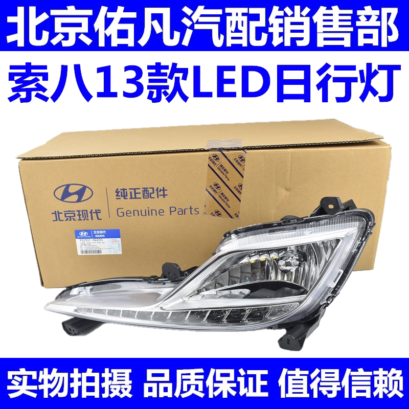 适配现代八代Sonata索八13-15款前雾灯前保险杆防雾灯LED日行灯