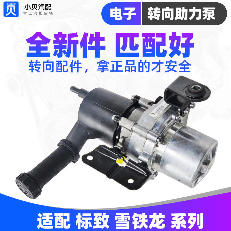 508标致307 3008 408 308雪铁龙C5C4L方向机C6电子转向助力泵