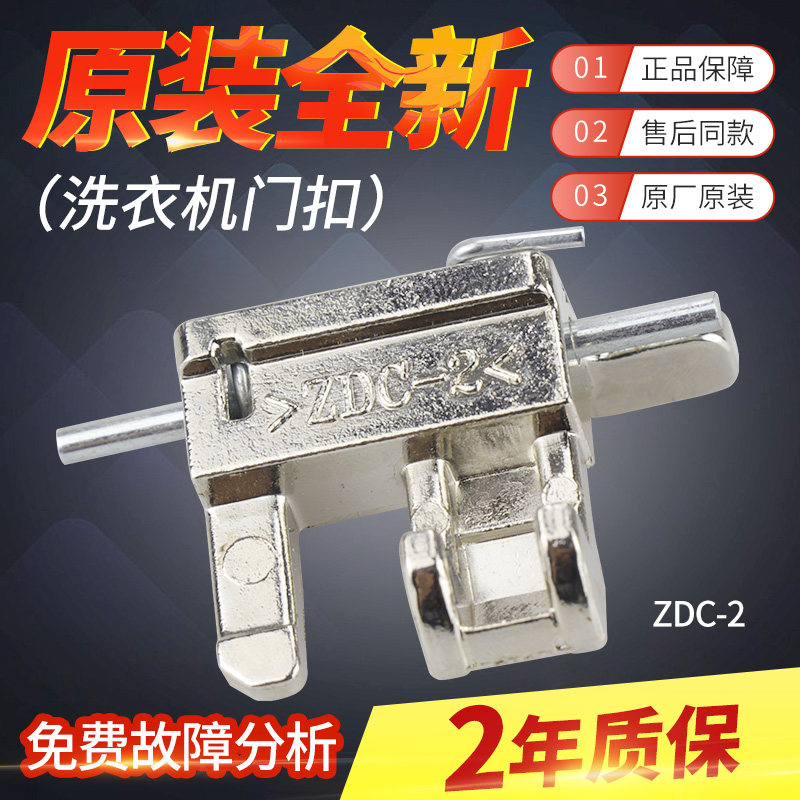 滚筒洗衣机门钩XQG80-E8155/EA8132门开关ZDC-2门扣门勾