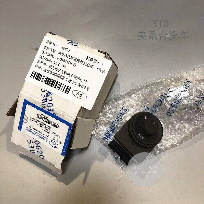 别克11/23新GL8后视镜开关总成按钮高配带折叠 胖头鱼原厂后照镜