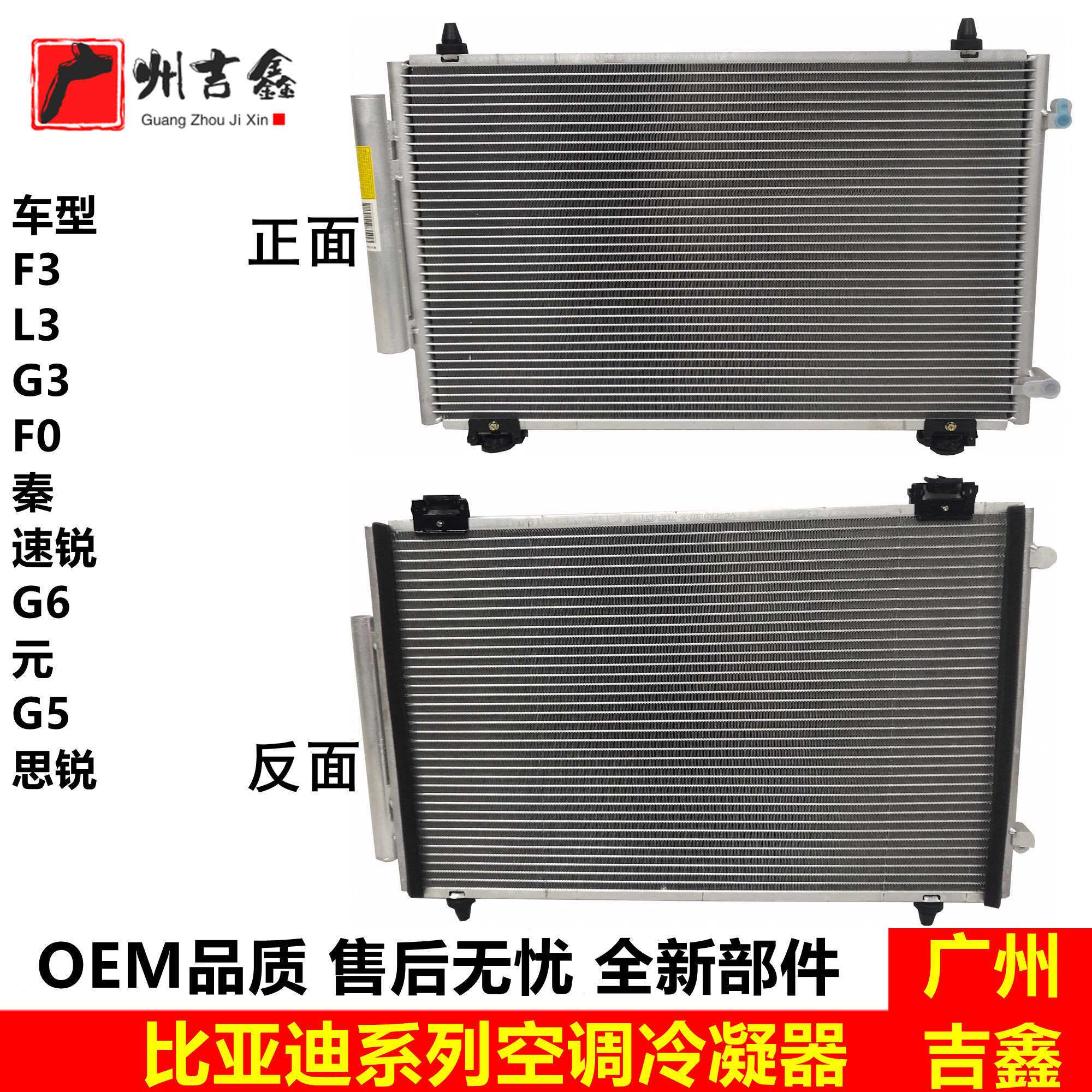 适用比亚迪F3G3L3F0F6秦速锐G6元G5思锐空调冷凝器散热网散热器