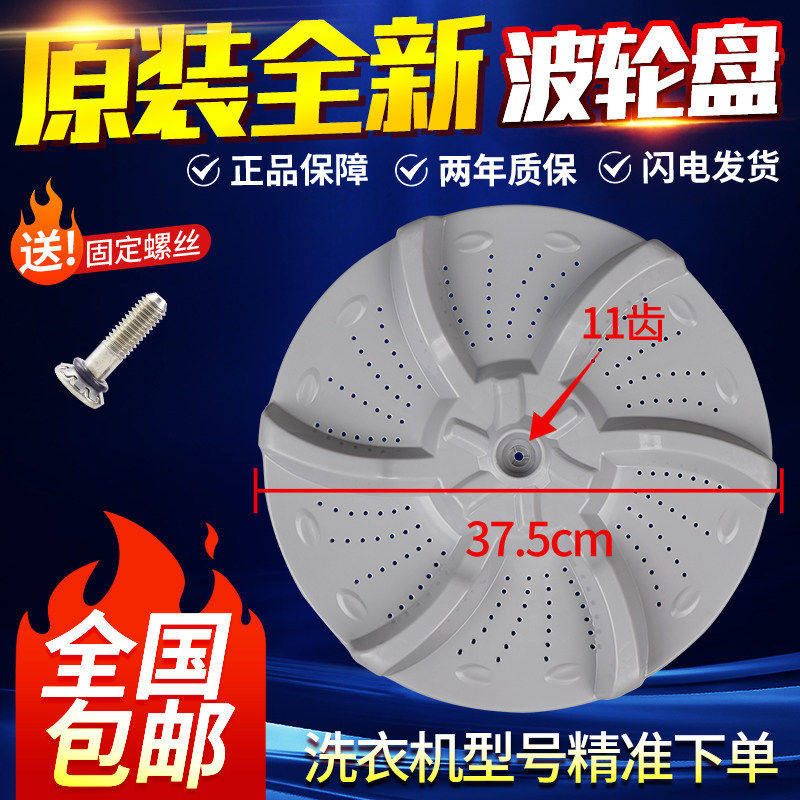 洗衣机MB70-1000H/V1010H/X6009G/7030G波轮转盘底盘叶轮
