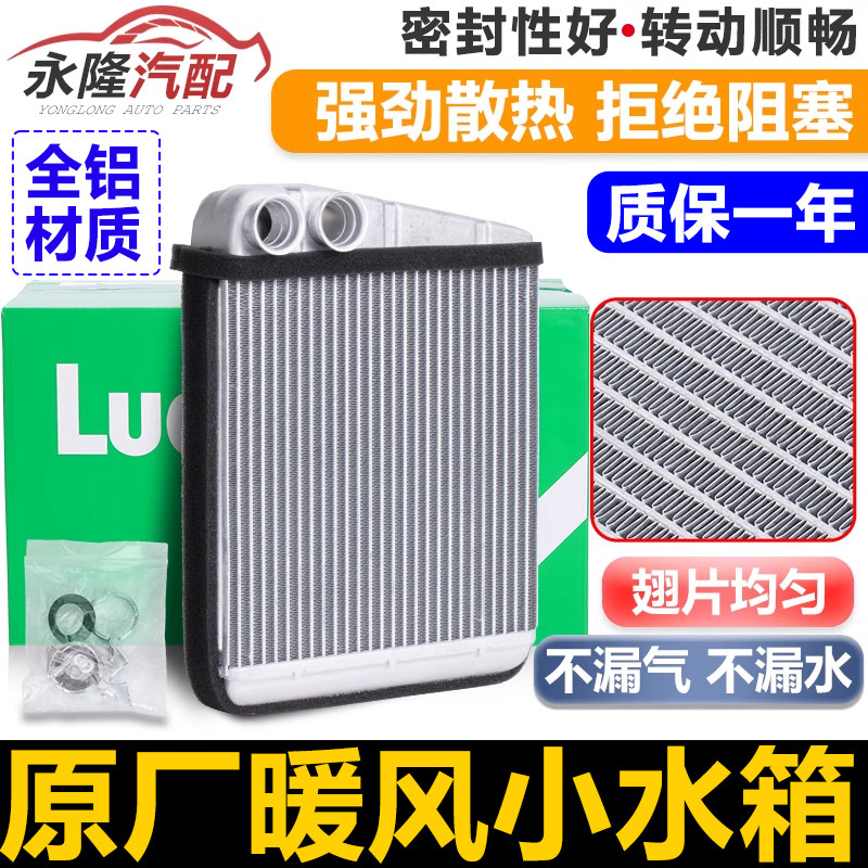 适配新帕萨特途观迈腾速腾CC明锐昊锐途安高尔夫6散热暖风小水箱