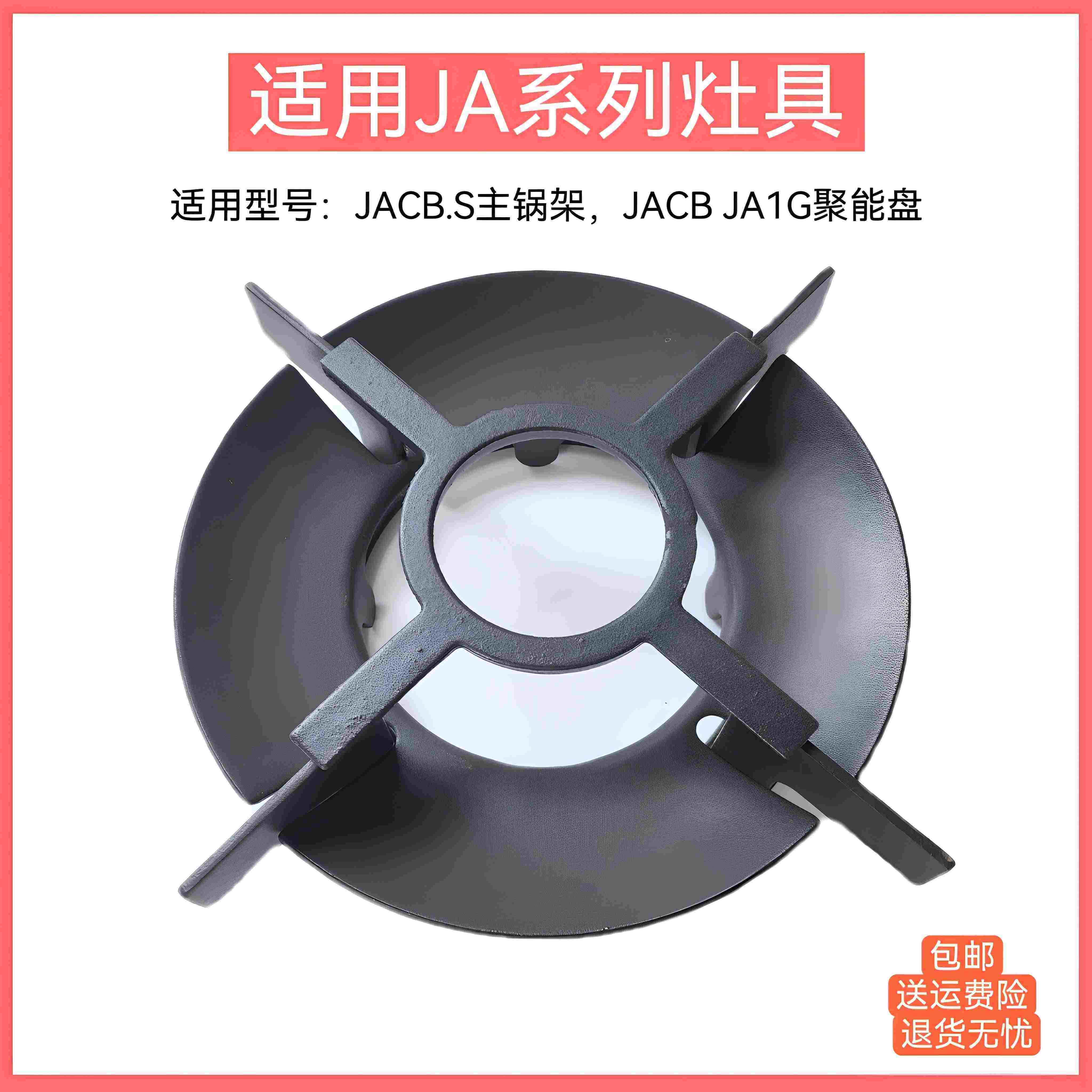 适用方太燃气灶JACB.S JAM7.S主锅架JACB JA1G盘奶锅架托