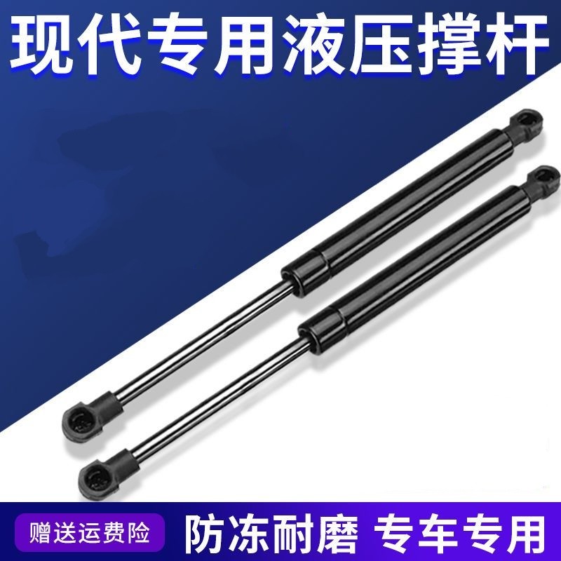 适配现代Sonata御翔菲斯塔索八索九全新胜达菲斯塔机盖液压支伸缩