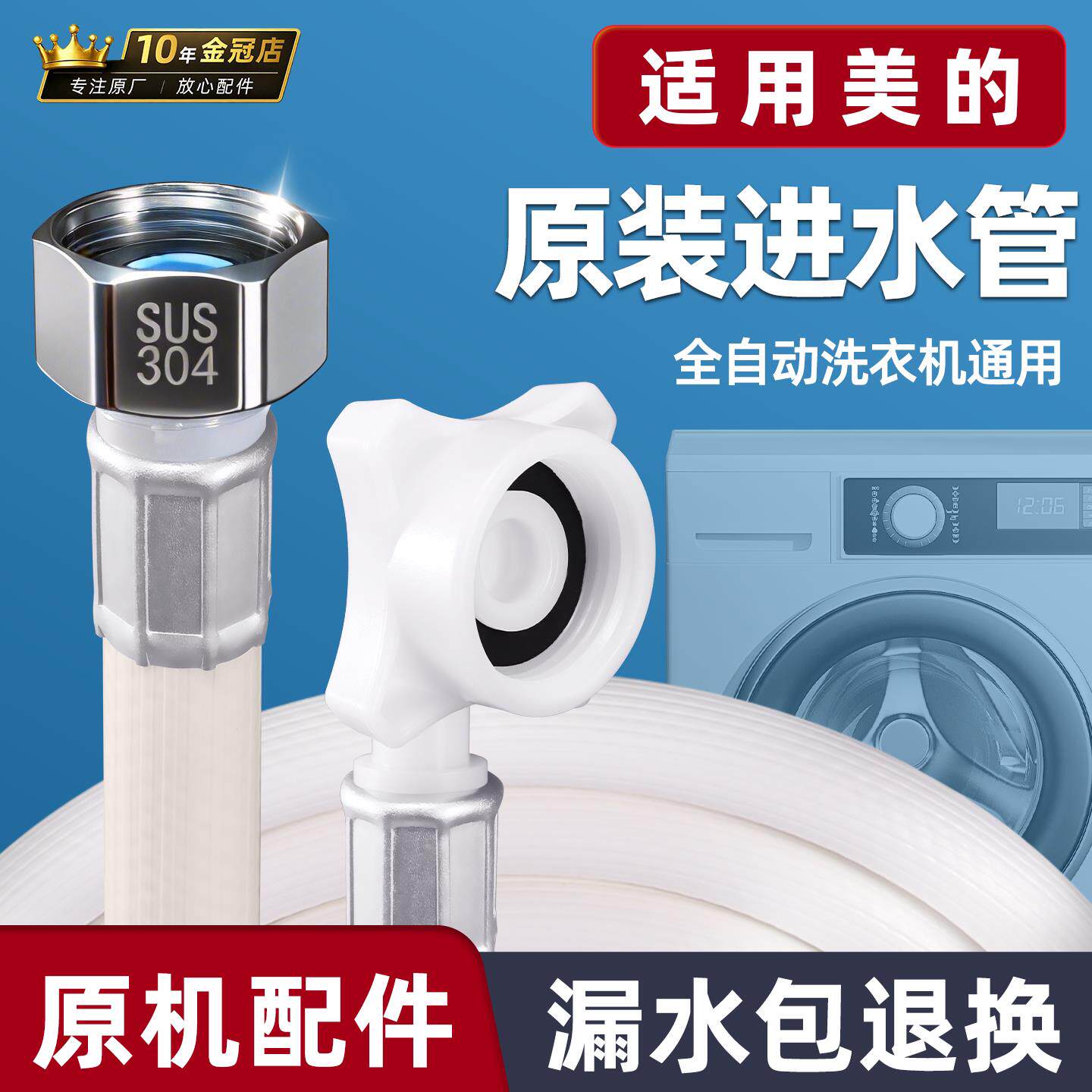 适用洗衣机进水管COLMO全自动滚筒加长管通用4分防爆接头