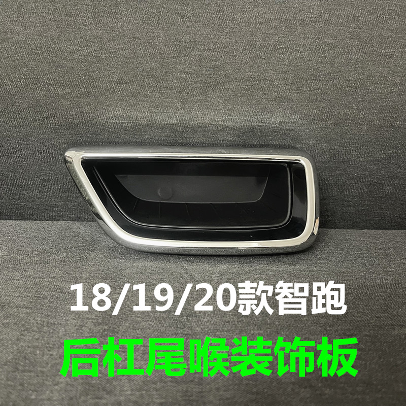 起亚智跑后杠装饰板18/19/20新款智跑假尾喉饰板电镀框亮圈