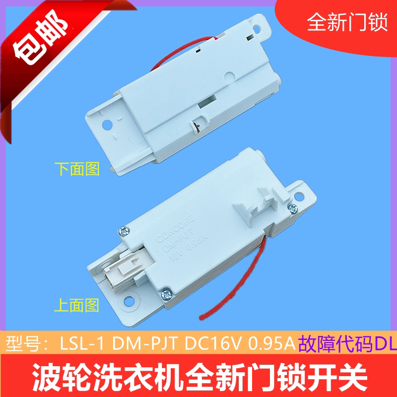 适用LG波轮洗衣机门锁开关T16/T10/T90SS5FDH SS5FHS T80SS5PDC