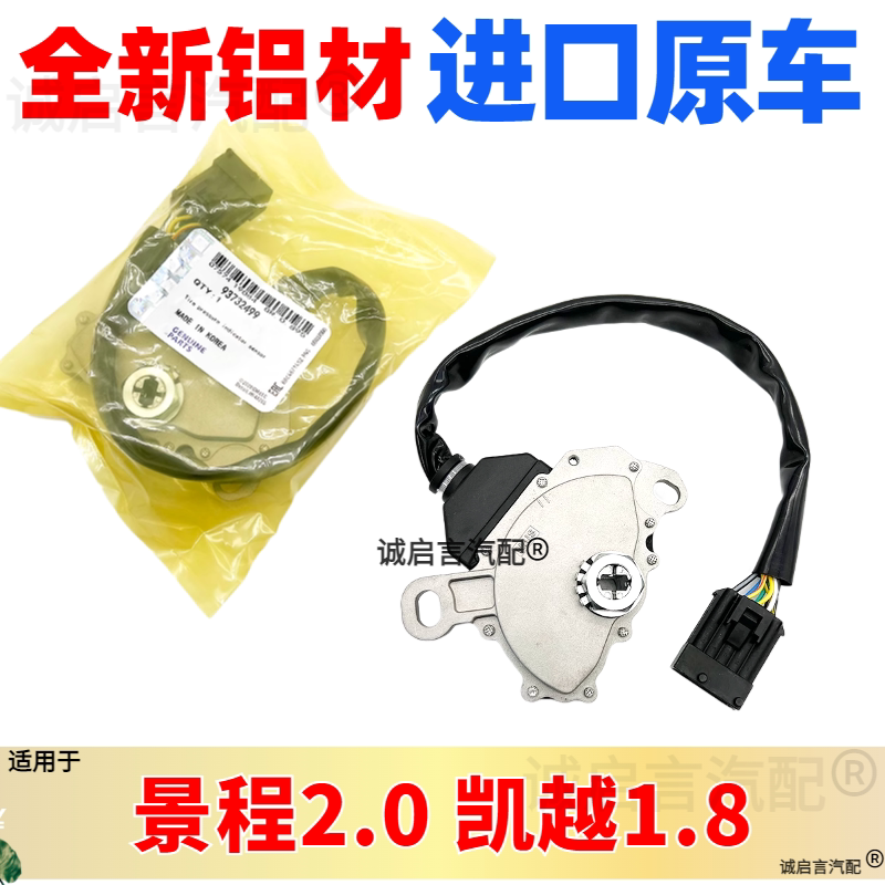 适用别克凯越1.8景程2.0换档开关变速箱档位开关波箱感测器