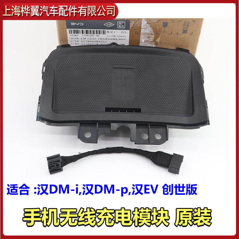 比亚迪BYD唐dmi汉ev50w瓦无线快充，比亚迪车载手机无线充电器