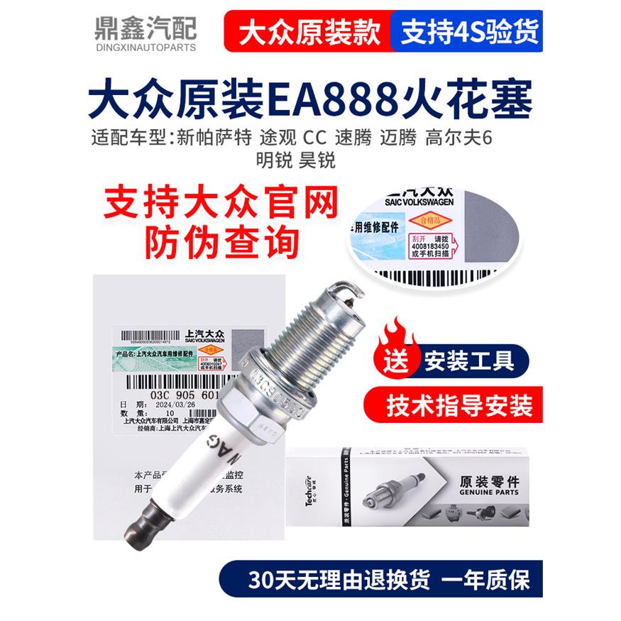 火花塞新帕萨特途观CC速腾迈腾高尔夫6明锐昊锐1.8T2.0T原厂