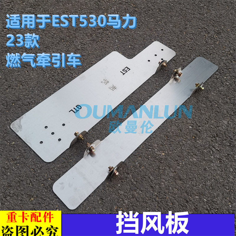 适用戴姆勒欧曼EST风扇挡风板欧曼银河水箱风扇挡风罩瓦斯车