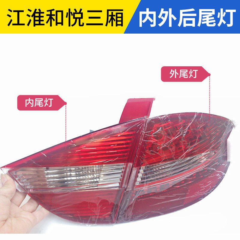 适配江淮和悦B15后尾灯总成三箱左右后外内尾灯后组合倒车灯车