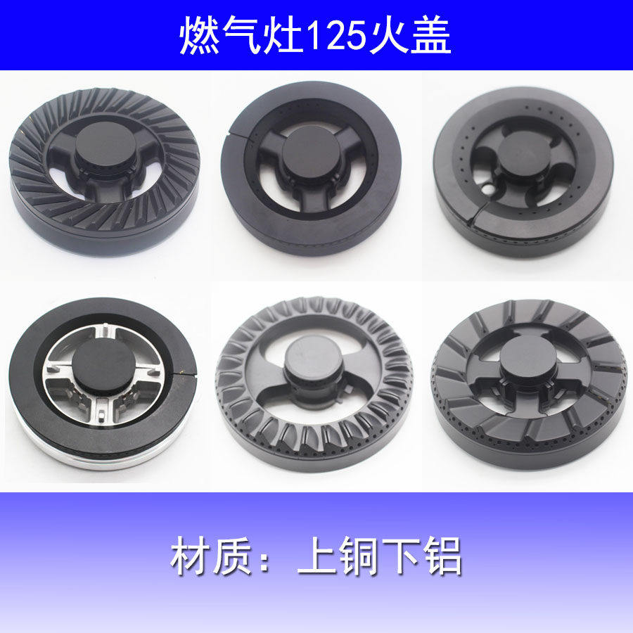 燃气灶火盖灶具配件嵌入式煤气灶分火器燃烧器125火盖底座