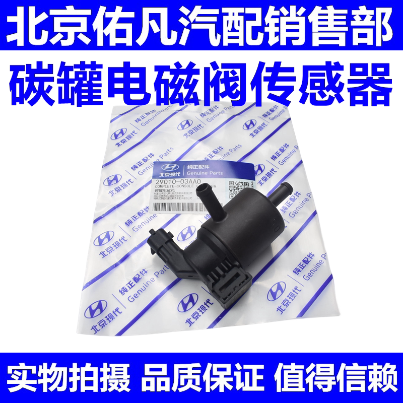 适配现代菲斯塔名图K3索九IX35领动碳罐电磁阀废气控制阀原厂配件