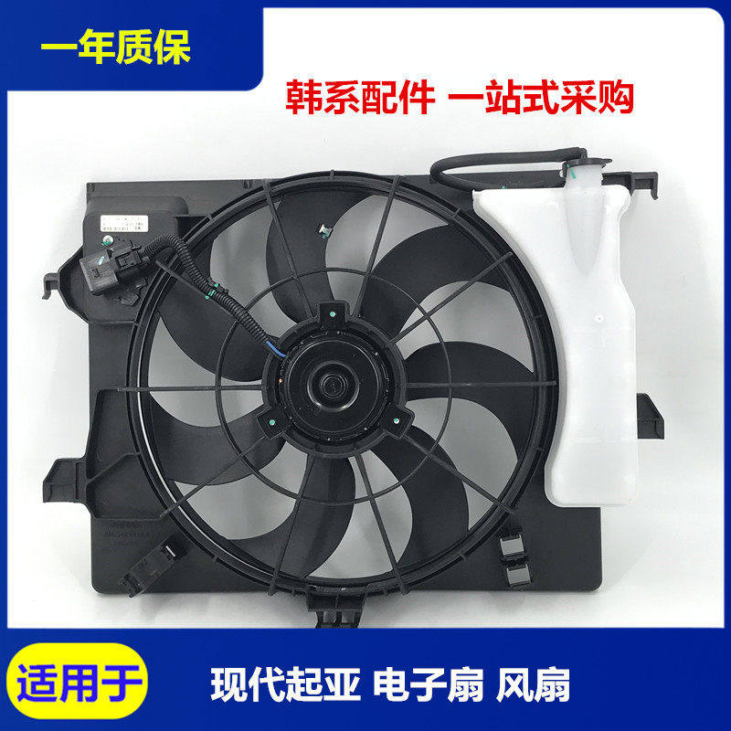适配现代朗动悦动雅绅特IX35索八TUCSON名图瑞纳电风扇水箱散热风