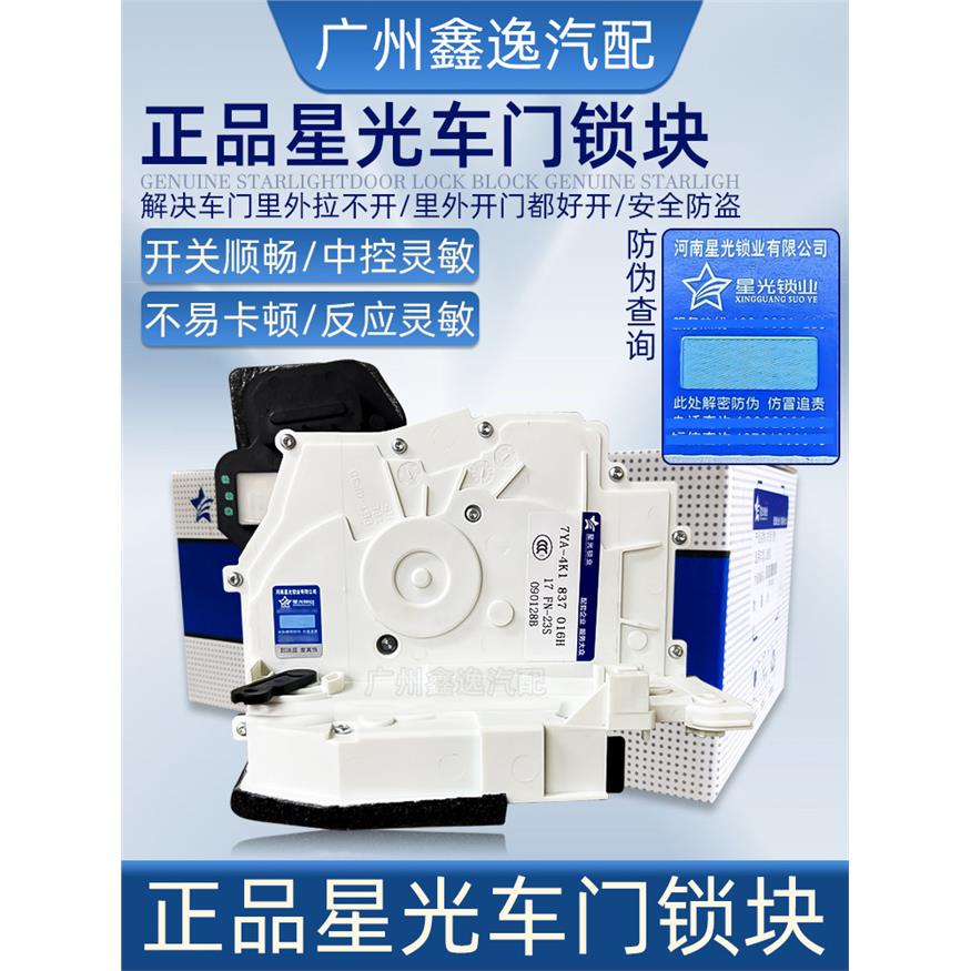 A8D4A7C7 ID4S A4LB9 A6LC8S C8W A8D5S中控锁块车门锁块总成