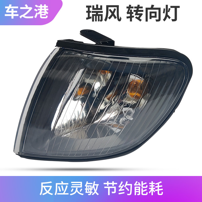 适配江淮瑞风方向灯商务车角灯前角灯小灯黑底白底边灯方向灯