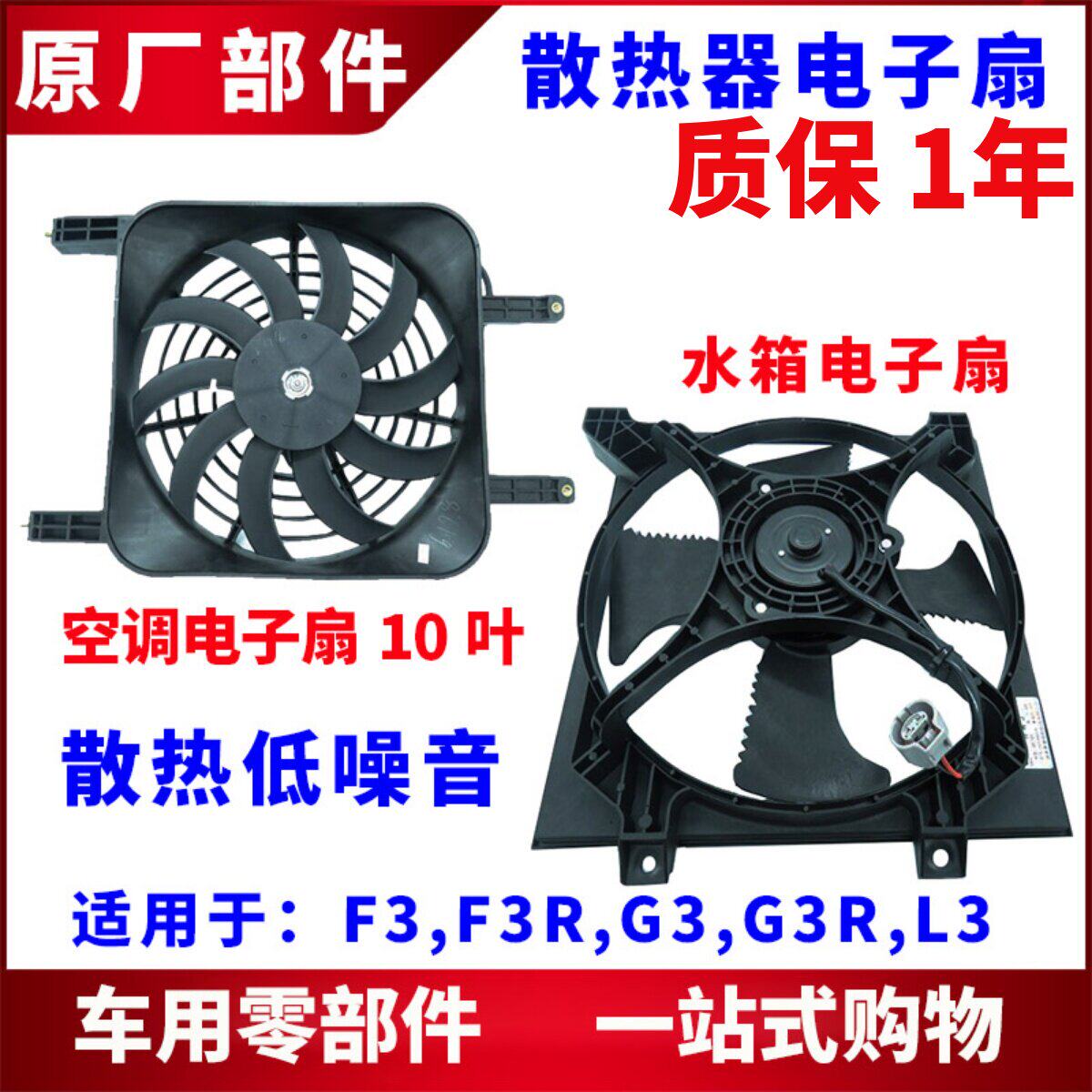 适用比亚迪F3水箱电风扇 G3L3F3R冷气空调冷凝器散热风扇总成