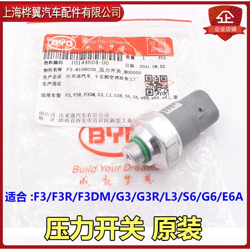 比亚迪F3L3G3空调压力开关G5G6S7速锐思锐蓬胀阀压力阀开关