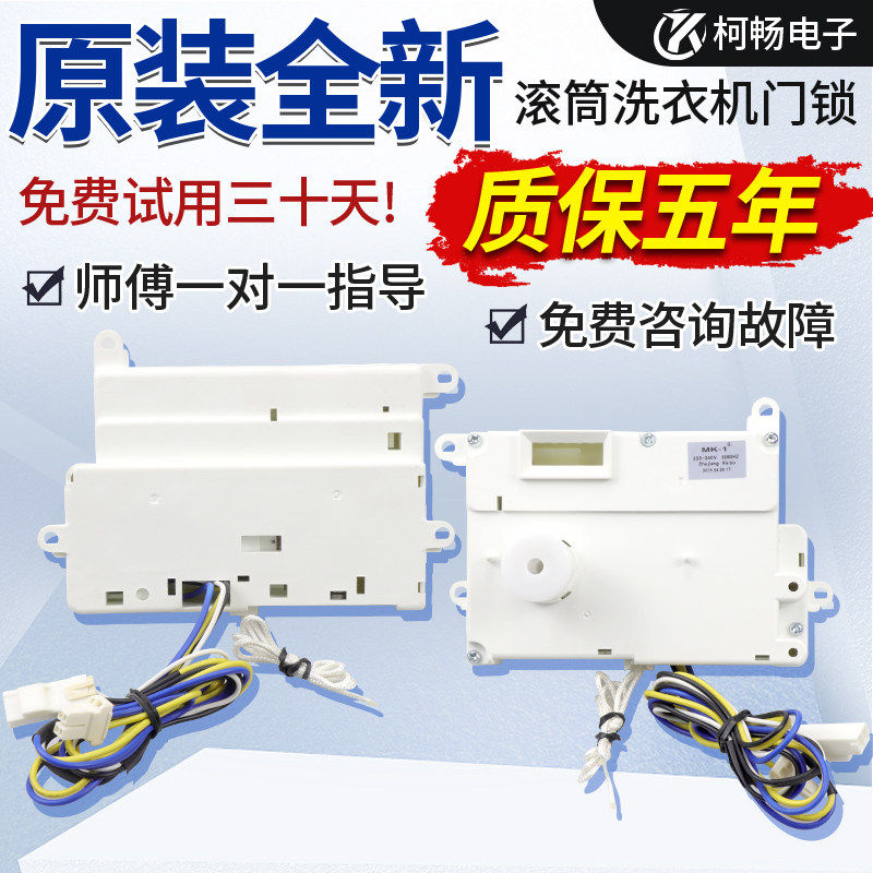 滚筒洗衣机门锁XQG65-L903S/BS/BCS/BHS/BCX门开关XQG62-L703