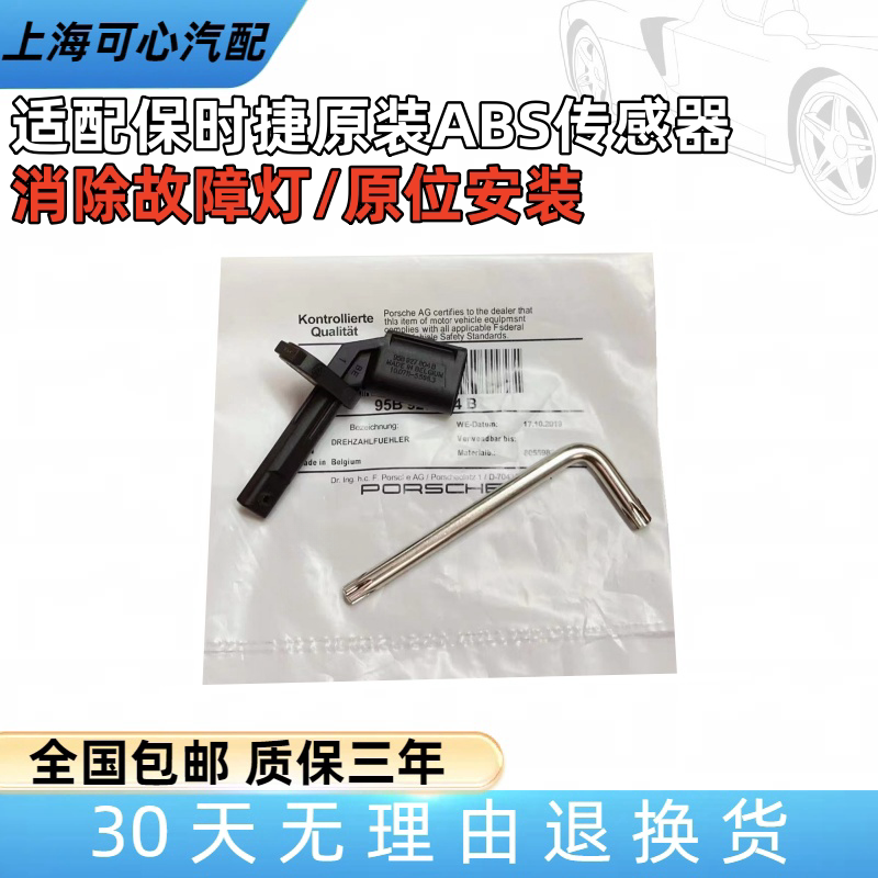 适配保时捷凯燕帕拉梅拉玛卡MacanABS轮速感测器前后轮转速感测器