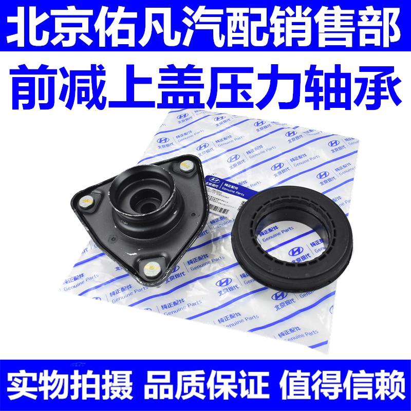 适配索八IX35胜达IX45智跑K5前减上盖前避震器上避震器上座压力轴
